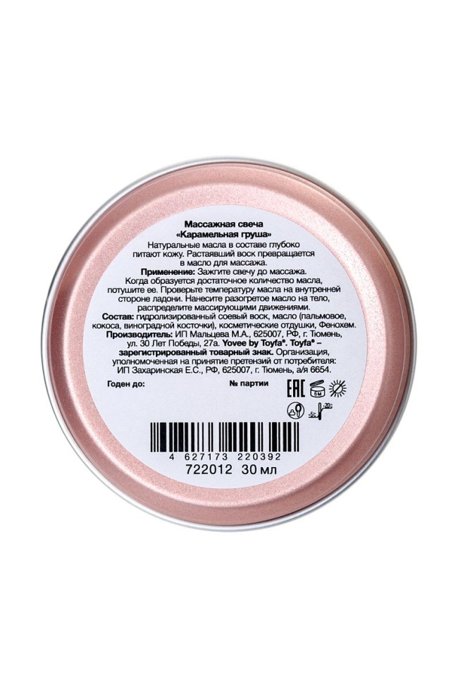 Массажная свеча «Массаж на десерт» с ароматом карамельной груши - 30 мл.
