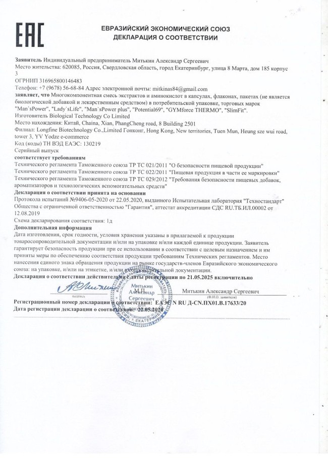 Капсулы для мужчин Man’s Power+ - 10 капсул (0,35 гр.)