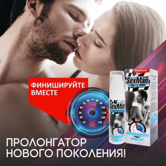 Крем-пролонгатор для мужчин SexMan - 28 гр. Крем-пролонгатор для мужчин SexMan - 28 гр.