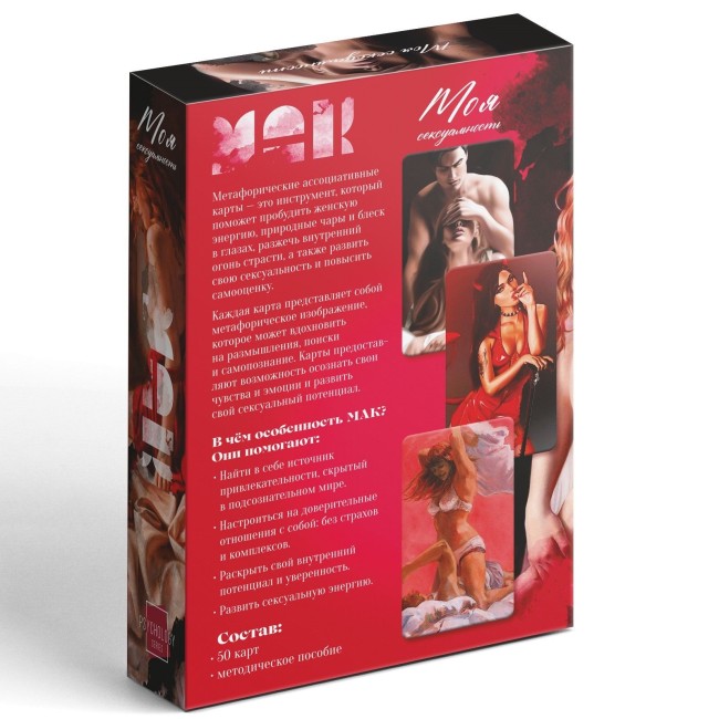 Метафорические ассоциативные карты «Моя сексуальность» Метафорические ассоциативные карты «Моя сексуальность»