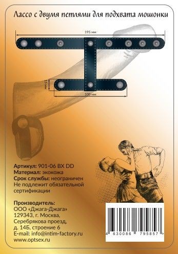 Черное лассо с двумя петлями для подхвата мошонки Черное лассо с двумя петлями для подхвата мошонки