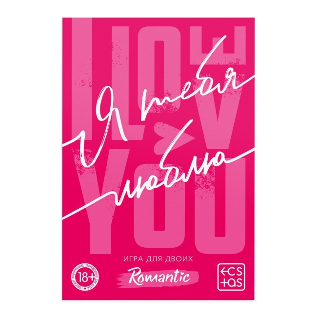 Игра для двоих «Я люблю тебя» со скретч-слоем Игра для двоих «Я люблю тебя» со скретч-слоем