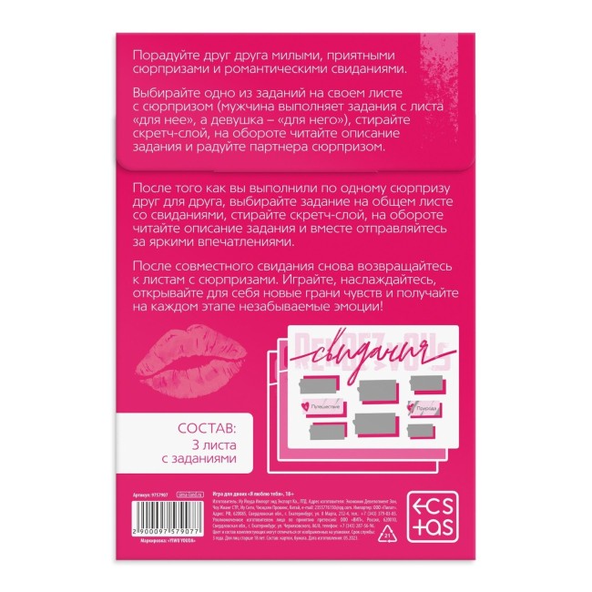 Игра для двоих «Я люблю тебя» со скретч-слоем Игра для двоих «Я люблю тебя» со скретч-слоем