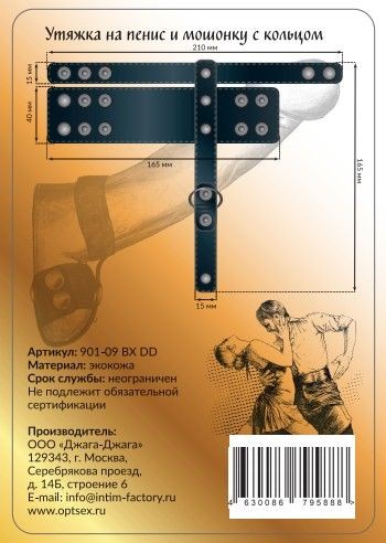 Черная утяжка на пенис и мошонку с кольцом Черная утяжка на пенис и мошонку с кольцом