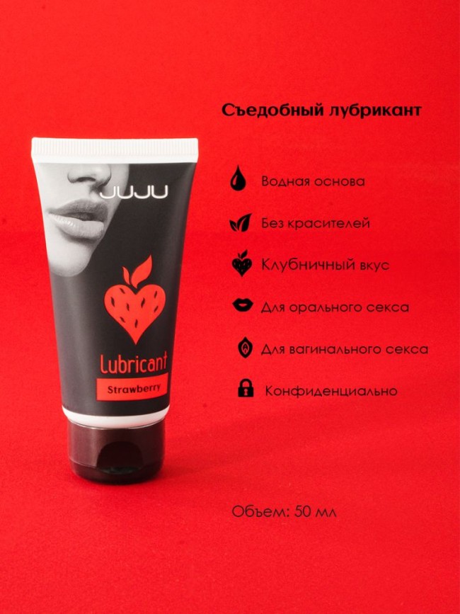 Съедобный лубрикант JUJU Strawberry с ароматом клубники - 50 мл. Съедобный лубрикант JUJU Strawberry с ароматом клубники - 50 мл.