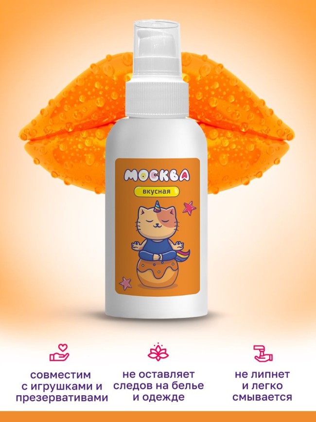 Универсальная смазка с ароматом солёной карамели Москва Вкусная - 100 мл. Универсальная смазка с ароматом солёной карамели Москва Вкусная - 100 мл.