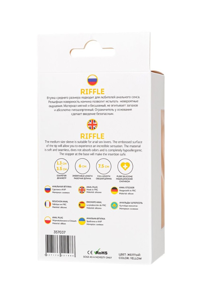 Желтая анальная втулка Riffle - 7,5 см. Желтая анальная втулка Riffle - 7,5 см.