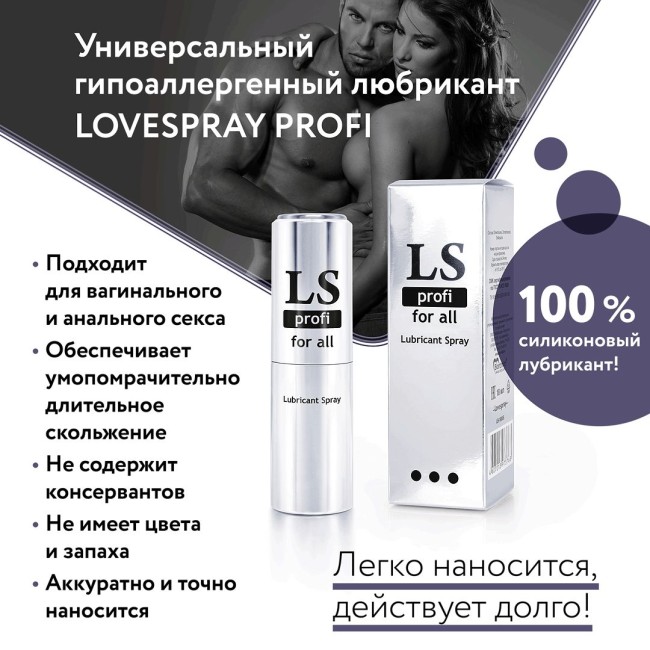 Силиконовый лубрикант-спрей Lovespray Profi - 18 мл. Силиконовый лубрикант-спрей Lovespray Profi - 18 мл.