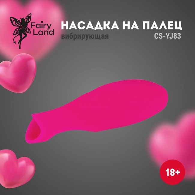 Розовая силиконовая насадка на палец с вибрацией Розовая силиконовая насадка на палец с вибрацией