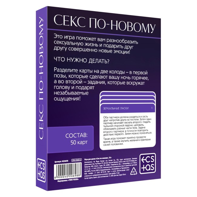 Игра для двоих «Секс по-новому» Игра для двоих «Секс по-новому»