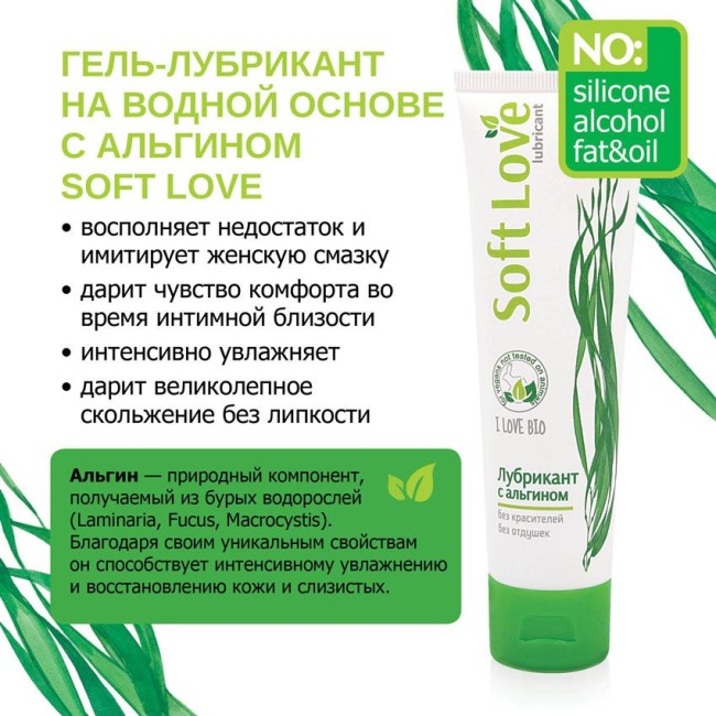 Лубрикант на водной основе Soft Love - 100 гр. Лубрикант на водной основе Soft Love - 100 гр.