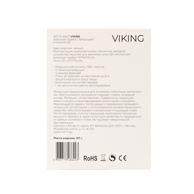 Черная фрикционная вибропробка Viking с пультом ДУ - 15 см. Черная фрикционная вибропробка Viking с пультом ДУ - 15 см.