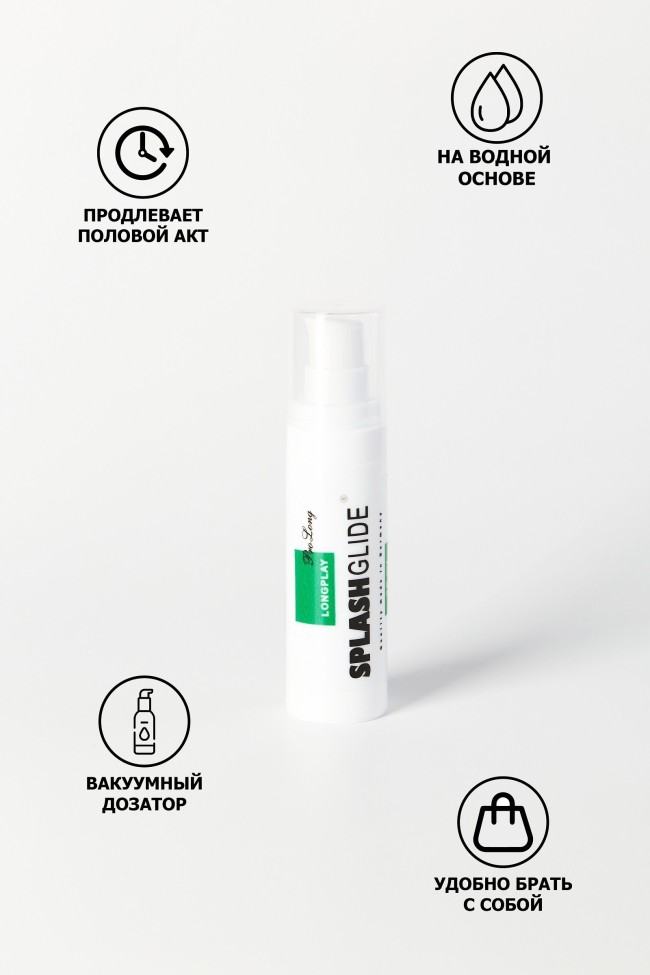 Пролонгирующий лубрикант на водной основе Splashglide Long Play Prolong - 30 мл. Пролонгирующий лубрикант на водной основе Splashglide Long Play Prolong - 30 мл.
