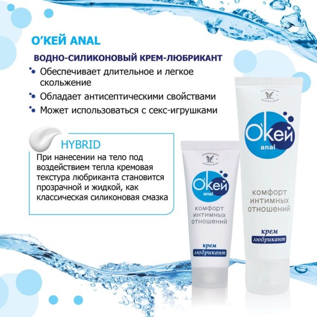 Водно-силиконовый крем-лубрикант Окей Anal - 15 гр. Водно-силиконовый крем-лубрикант Окей Anal - 15 гр.