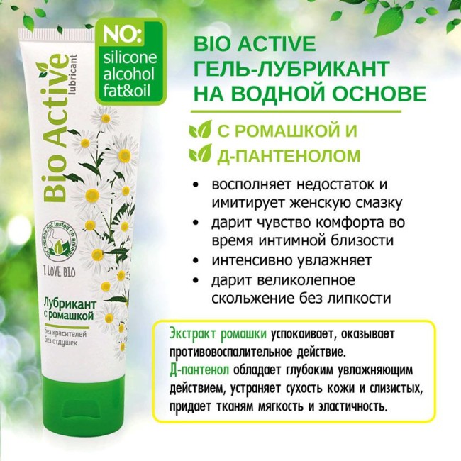Лубрикант на водной основе Bio Active - 100 гр. Лубрикант на водной основе Bio Active - 100 гр.