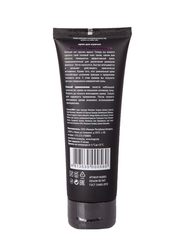 Крем для увеличения члена Sex Gigant Expancion - 80 мл. Крем для увеличения члена Sex Gigant Expancion - 80 мл.