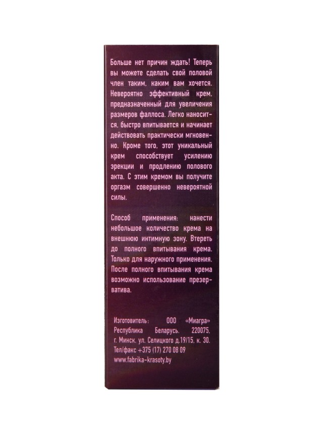 Крем для увеличения члена Sex Gigant Expancion - 80 мл. Крем для увеличения члена Sex Gigant Expancion - 80 мл.