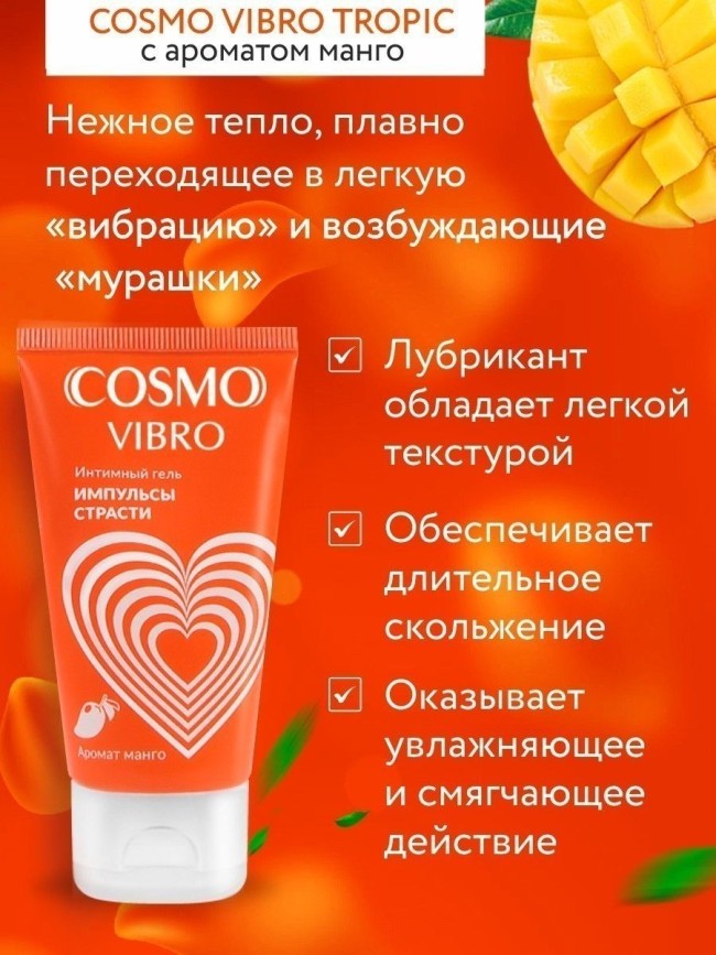 Возбуждающий интимный гель Cosmo Vibro с ароматом манго - 50 гр. Возбуждающий интимный гель Cosmo Vibro с ароматом манго - 50 гр.