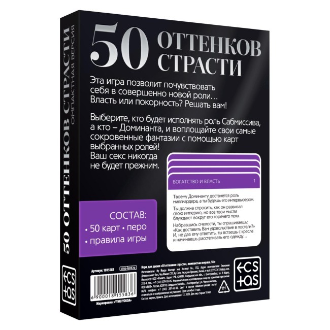 Игра в компактном формате 50 оттенков страсти Игра в компактном формате 50 оттенков страсти