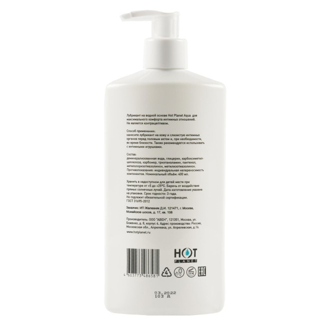 Смазка на водной основе с пантенолом Aqua - 400 мл. Смазка на водной основе с пантенолом Aqua - 400 мл.