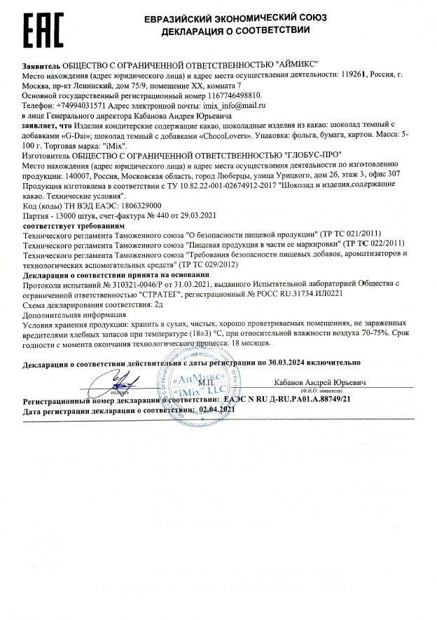 Возбуждающий шоколад для мужчин G-Dai - 15 гр. Возбуждающий шоколад для мужчин G-Dai - 15 гр.