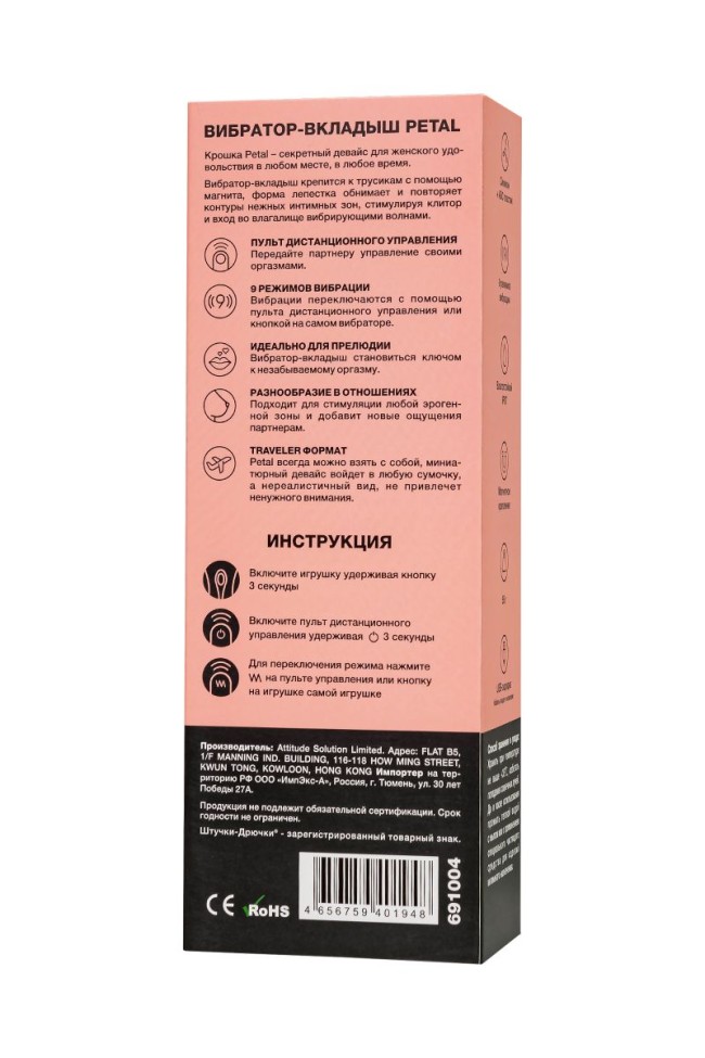 Черный вибратор в трусики Petal Черный вибратор в трусики Petal