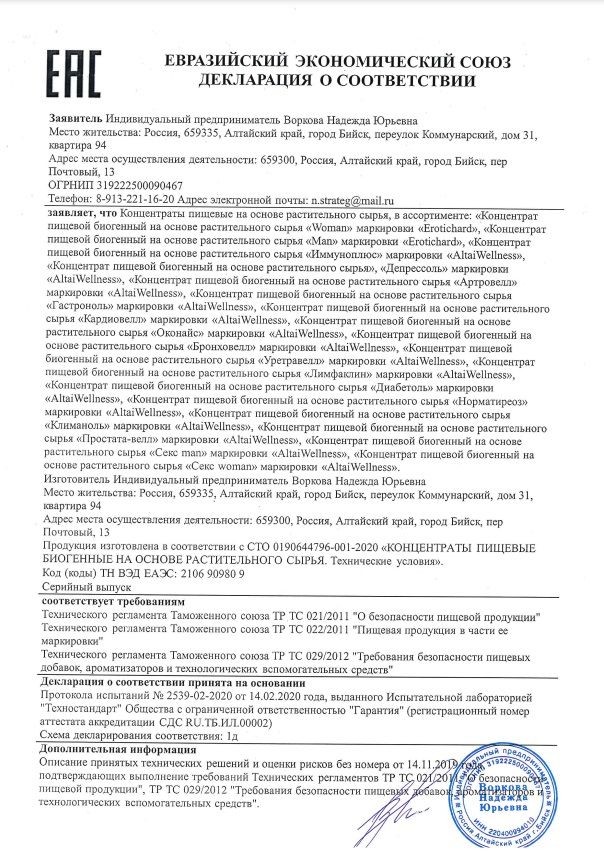 Женский биогенный концентрат для повышения либидо Erotic hard Woman - 250 мл. Женский биогенный концентрат для повышения либидо Erotic hard Woman - 250 мл.