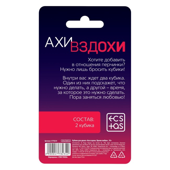 Неоновые кубики Ахи-вздохи. Время любви Неоновые кубики Ахи-вздохи. Время любви