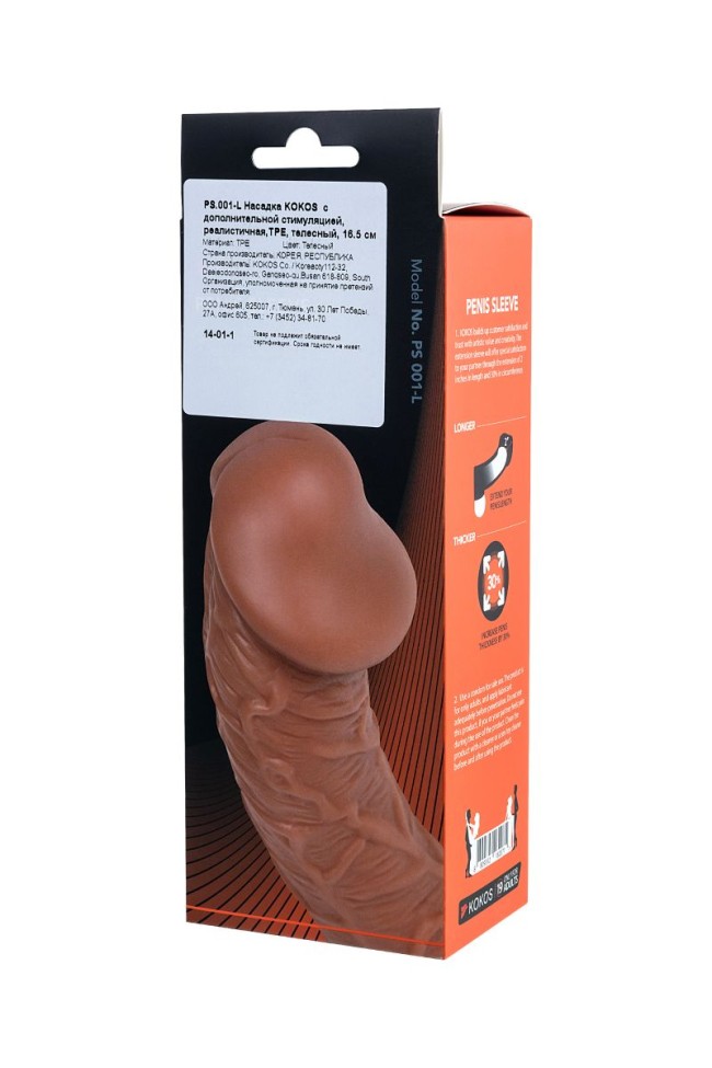 Телесная удлиняющая насадка с крупной головкой - 16,5 см. Телесная удлиняющая насадка с крупной головкой - 16,5 см.