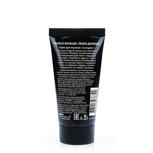 Крем-пролонгатор для мужчин LongSex - 25 гр. Крем-пролонгатор для мужчин LongSex - 25 гр.