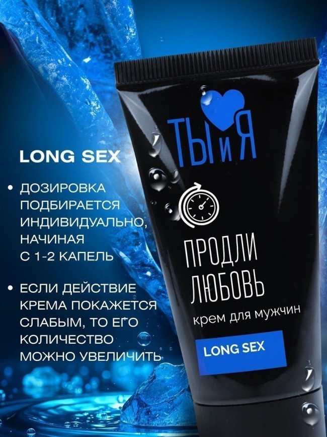 Крем-пролонгатор для мужчин LongSex - 25 гр. Крем-пролонгатор для мужчин LongSex - 25 гр.