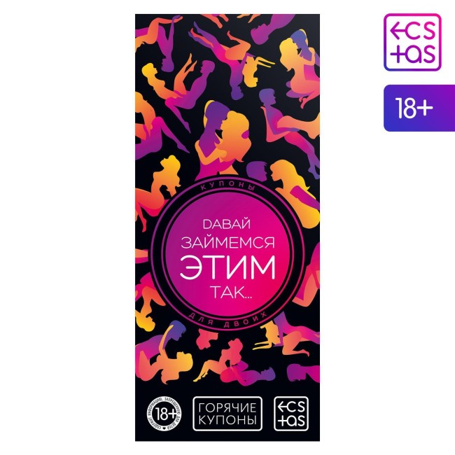 Эротическая игра-купоны с позами «Давай займемся этим так…» Эротическая игра-купоны с позами «Давай займемся этим так…»