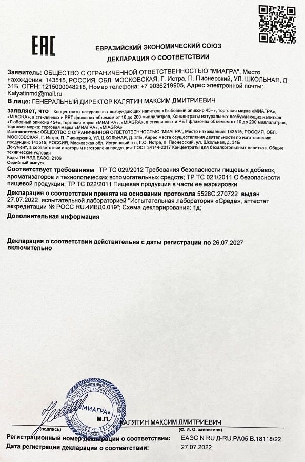 Возбудитель мгновенного действия Любовный эликсир 45+ - 20 мл. Возбудитель мгновенного действия Любовный эликсир 45+ - 20 мл.