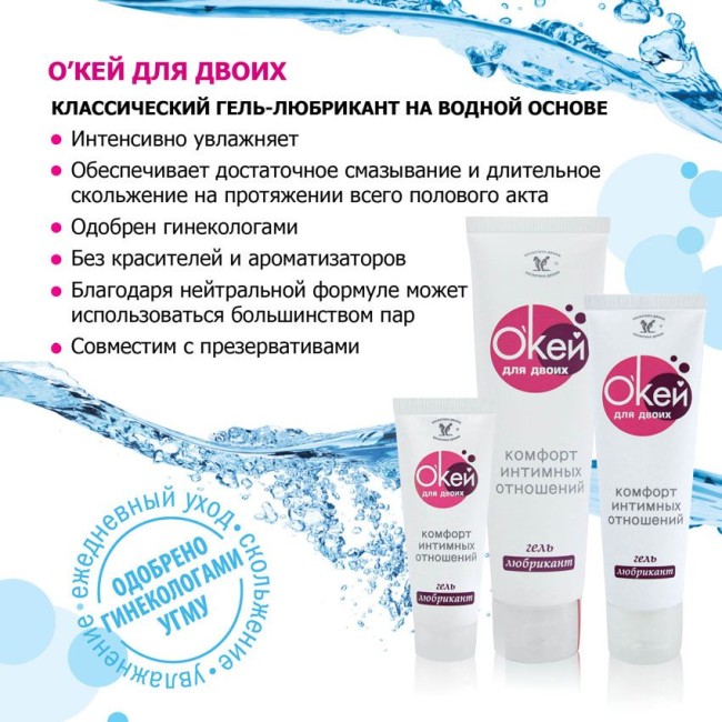 Гель-лубрикант Окей для двоих - 50 гр. Гель-лубрикант Окей для двоих - 50 гр.