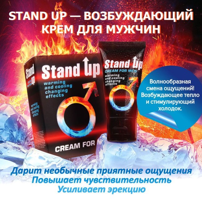 Возбуждающий крем для мужчин Stand Up - 25 гр. Возбуждающий крем для мужчин Stand Up - 25 гр.