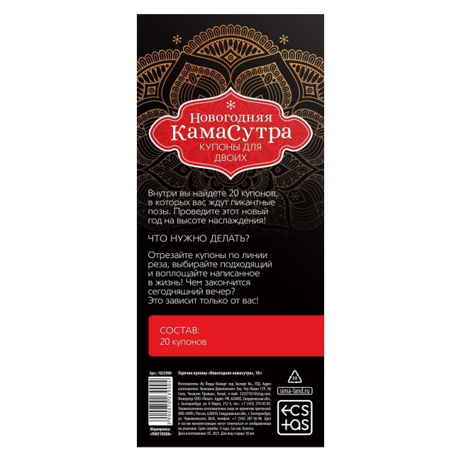 Эротические купоны Новогодняя Камасутра Эротические купоны Новогодняя Камасутра