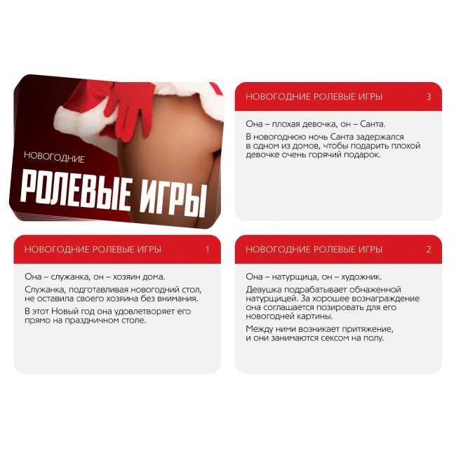 Игра для двоих Ролевые игры. Новогодние Игра для двоих Ролевые игры. Новогодние