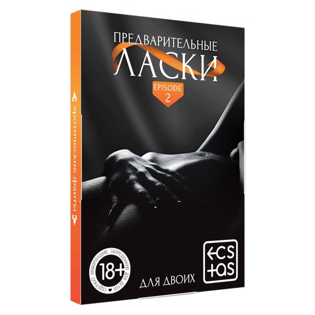 Фанты «Предварительные ласки» Фанты «Предварительные ласки»