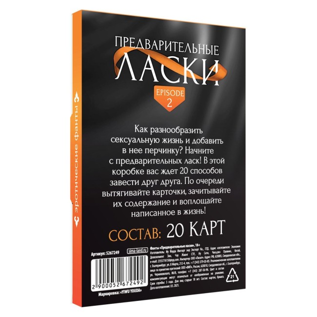 Фанты «Предварительные ласки» Фанты «Предварительные ласки»