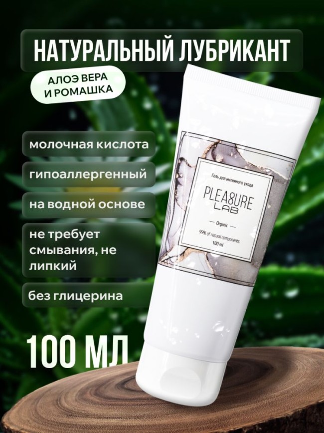 Лубрицирующий гель для интимного ухода Organic - 100 мл. Лубрицирующий гель для интимного ухода Organic - 100 мл.