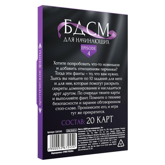 Фанты «БДСМ для начинающих» Фанты «БДСМ для начинающих»