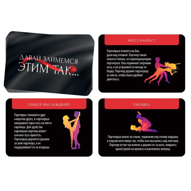 Фанты «Давай займемся этим так» Фанты «Давай займемся этим так»