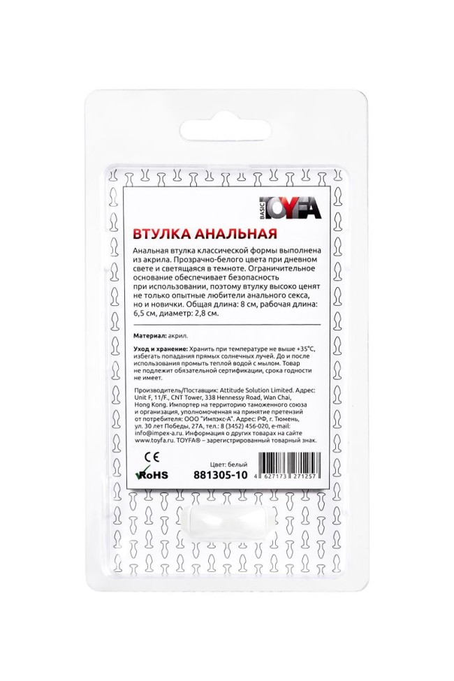 Белая акриловая анальная втулка - 8 см. Белая акриловая анальная втулка - 8 см.