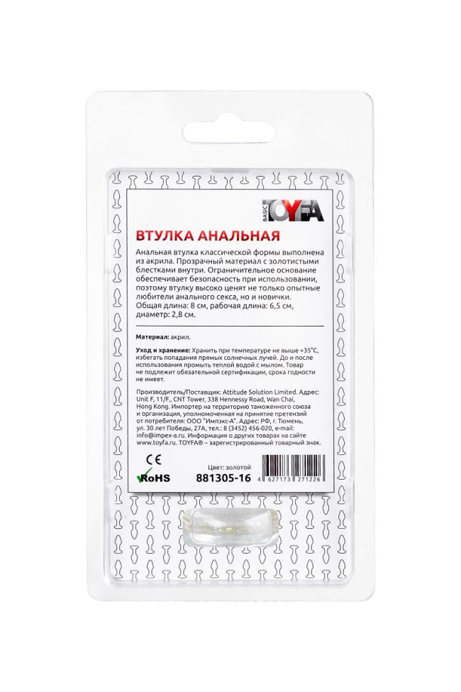Золотистая акриловая анальная втулка - 8 см. Золотистая акриловая анальная втулка - 8 см.