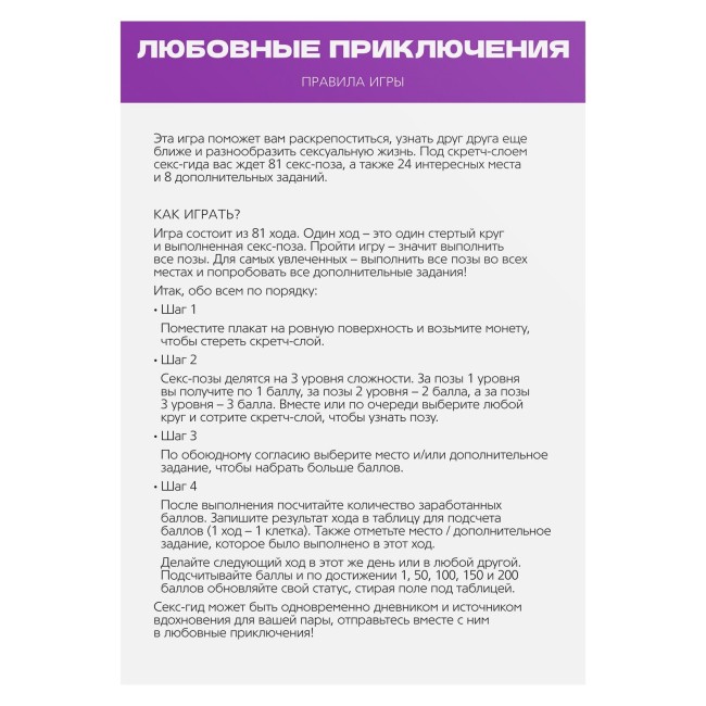 Скретч-плакат Секс-гид. Любовные приключения Скретч-плакат Секс-гид. Любовные приключения