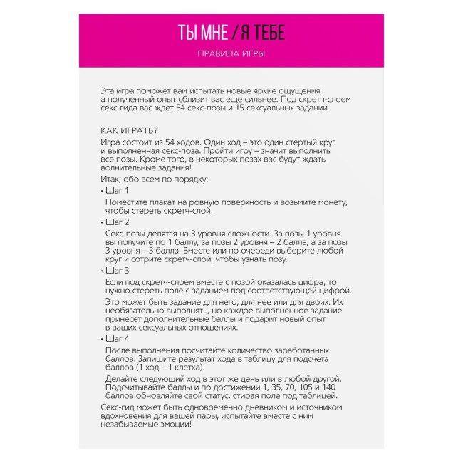 Скретч-плакат Секс-гид. Ты мне - я тебе Скретч-плакат Секс-гид. Ты мне - я тебе