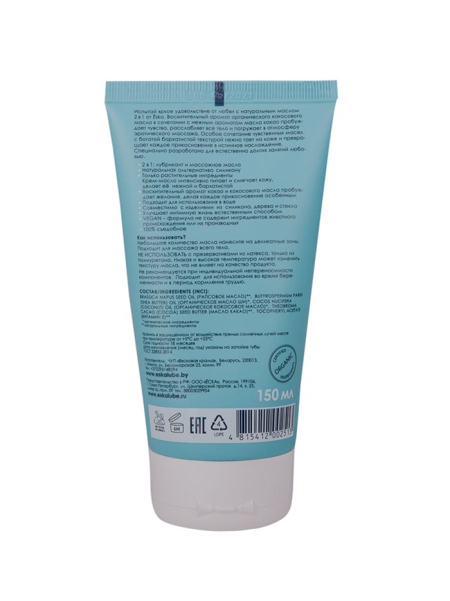 Массажное масло и лубрикант 2-в-1 на масляной основе Ёska - 150 мл. Массажное масло и лубрикант 2-в-1 на масляной основе Ёska - 150 мл.