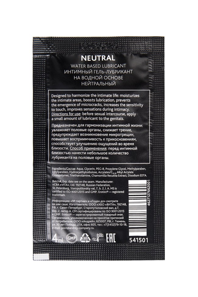 Саше лубриканта на водной основе Erotist Neutral - 4 мл. Саше лубриканта на водной основе Erotist Neutral - 4 мл.