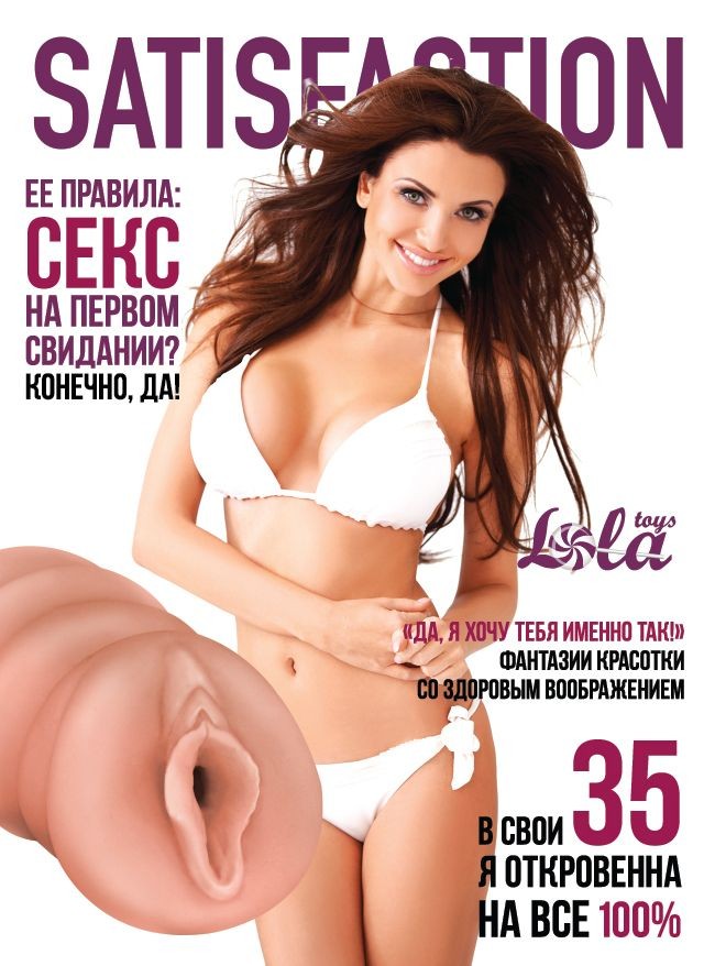 Мастурбатор-вагина Satisfaction Magazine №35 Мастурбатор-вагина Satisfaction Magazine №35