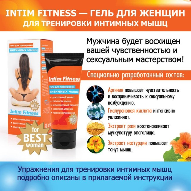 Гель для женщин Intim Fitness - 50 гр. Гель для женщин Intim Fitness - 50 гр.